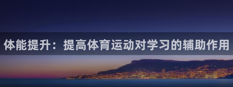 意昂3平台总代理