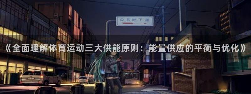 意昂3体育热门赛事有哪些